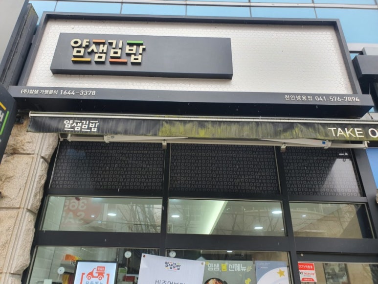 얌샘김밥쌍용점 이미지