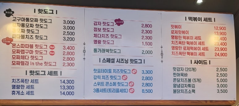 명랑핫도그울산 이미지