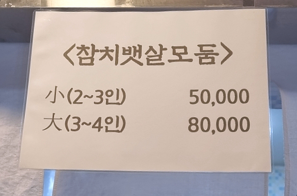 우리동네참치정육점대구 이미지