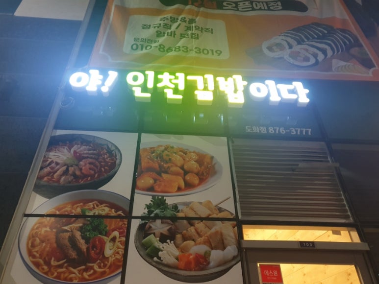 야!인천김밥이다 이미지
