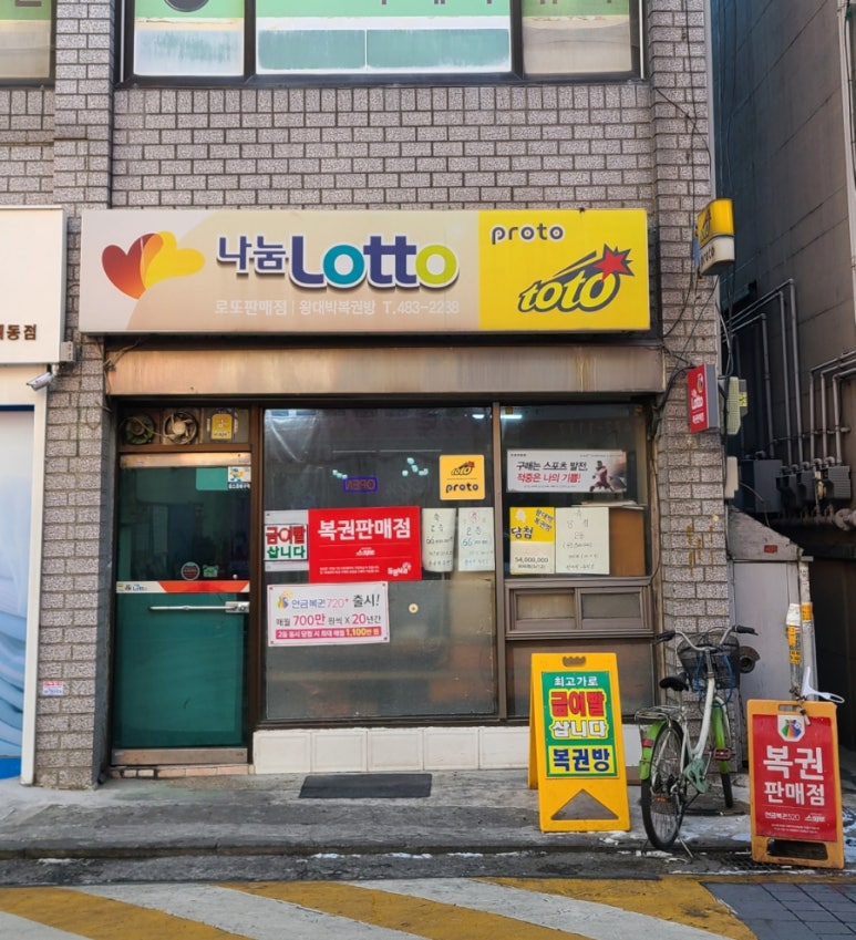 왕대박복권방 이미지