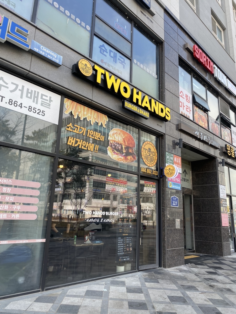 투핸즈업버거 이미지