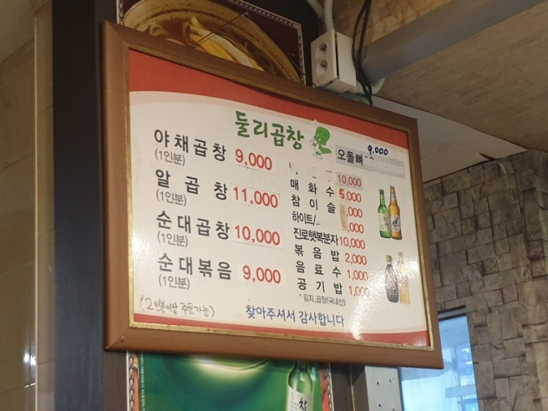 둘리곱창 이미지
