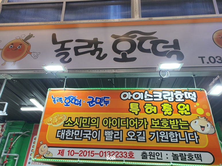 놀랄호떡 이미지