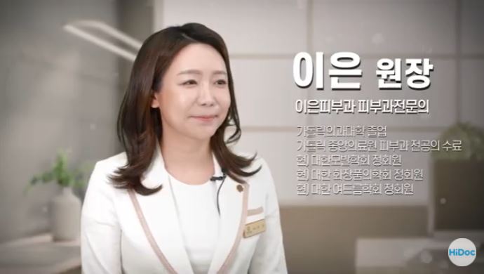 이은피부과 이미지