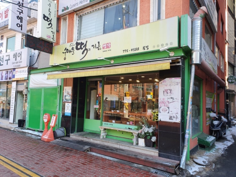 숭례문떡명가 이미지