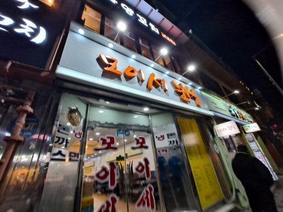 분식일번가 이미지