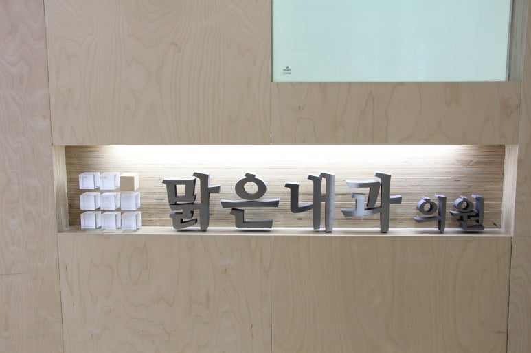 삼성맑은내과의원 이미지