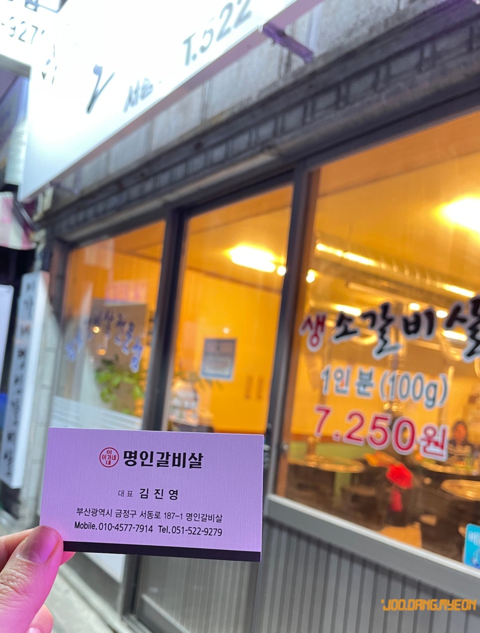 이가네명인갈비살서동점 이미지