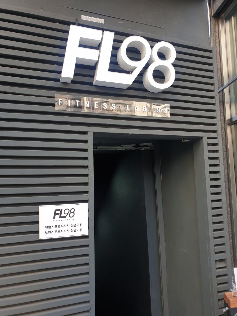 피트니스랩98 이미지