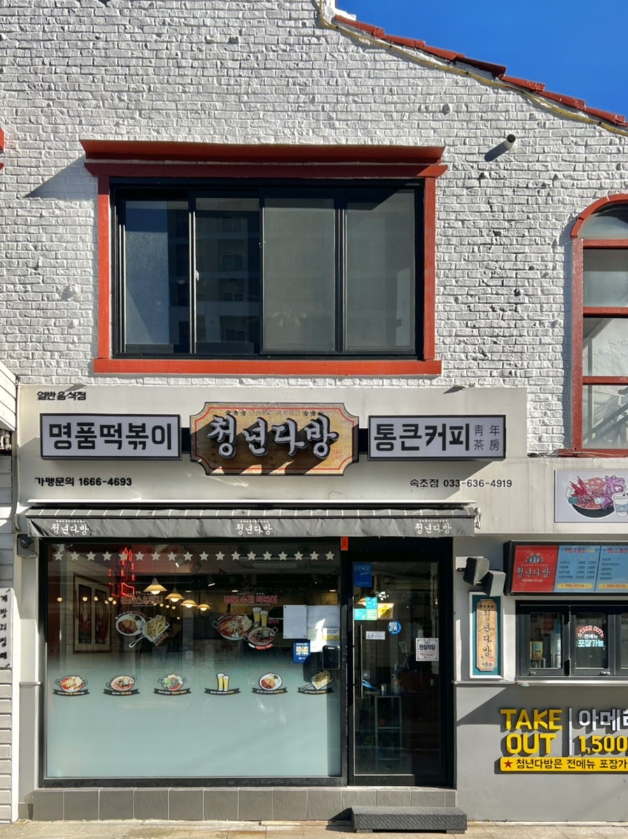 천일다방 이미지