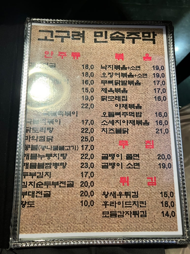 고구려주점 이미지