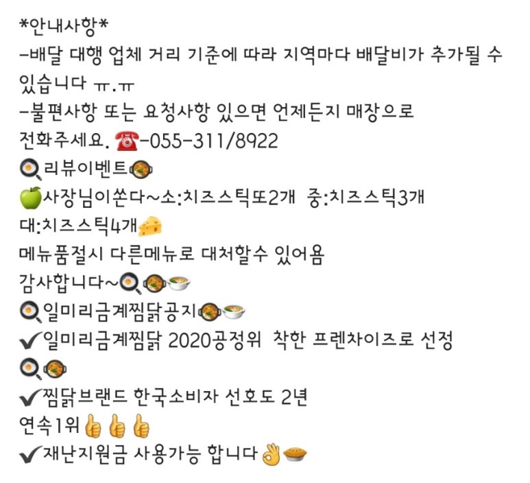 일미리금계찜닭장유삼문점 이미지