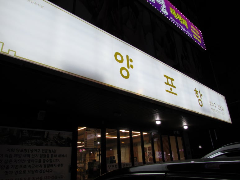 서희아구찜 이미지