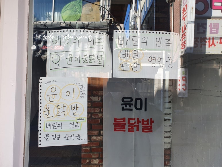 윤이불닭발 이미지