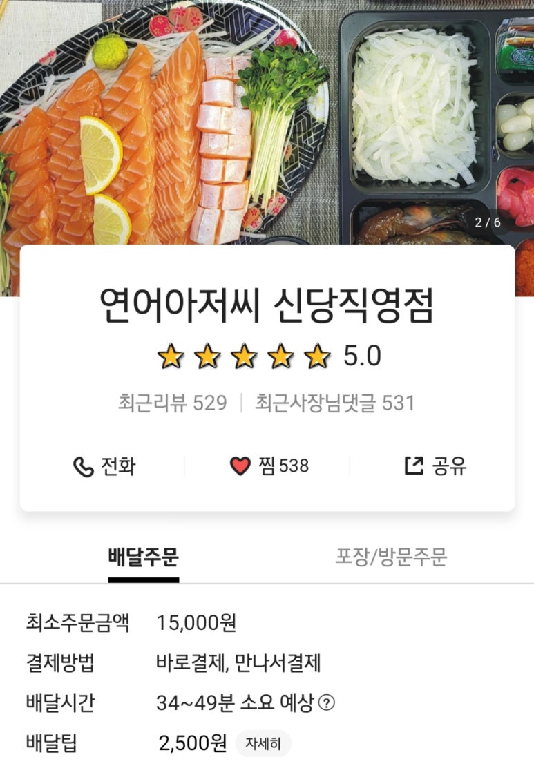 연어아저씨 이미지