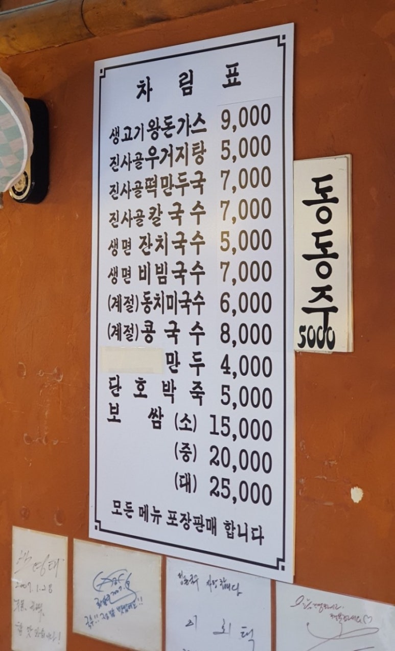 정통국수집 이미지