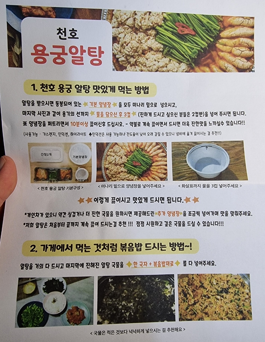 천호용궁알탕 은평점 이미지