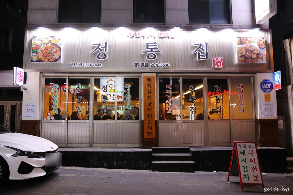 정통집(애막골점) 이미지