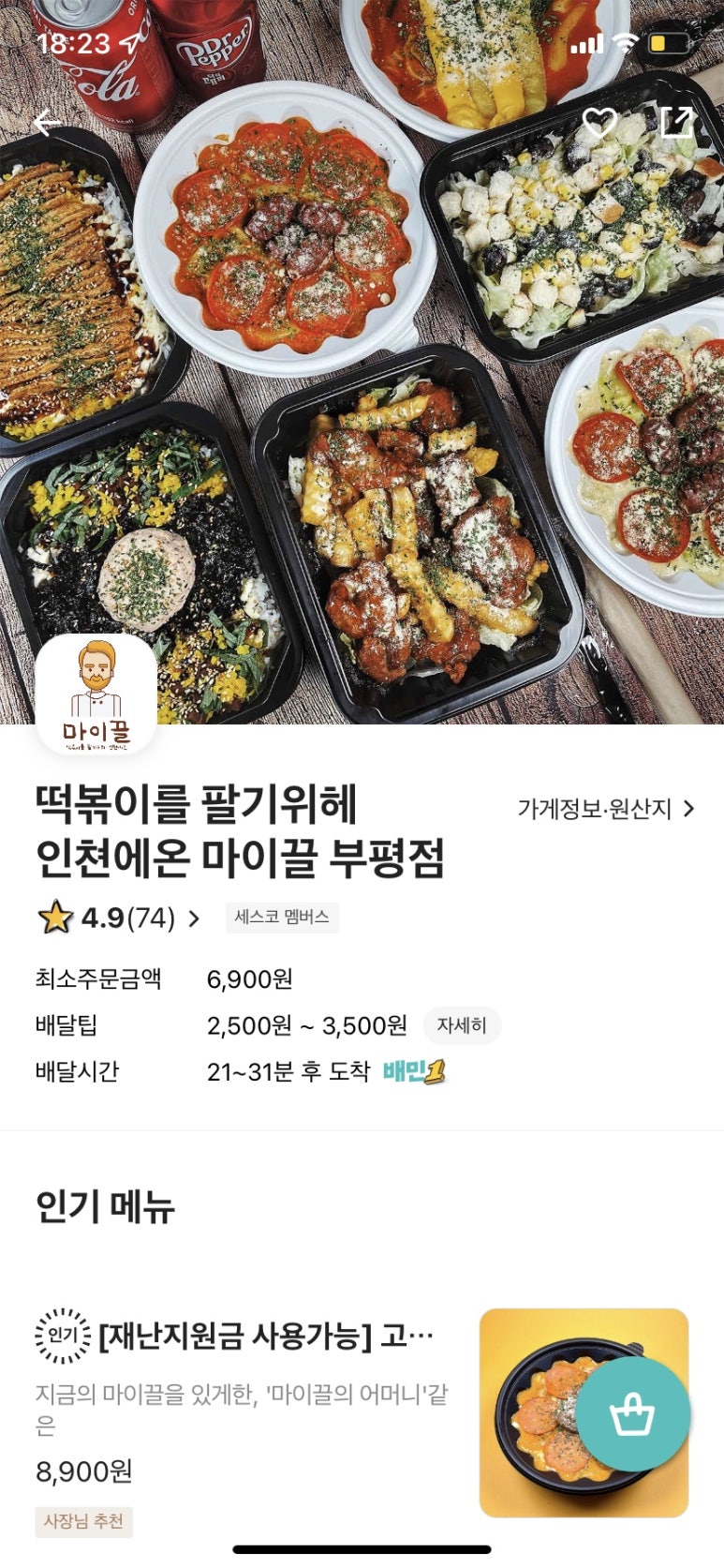 떡볶이를팔기위해인천에온마이끌 이미지