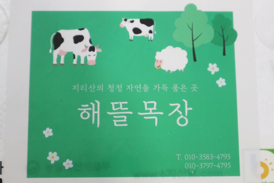 해뜰목장 꿈앤들 이미지