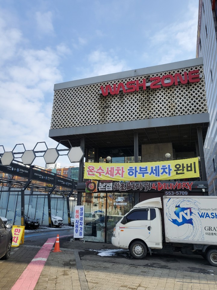 워시존다산점 이미지