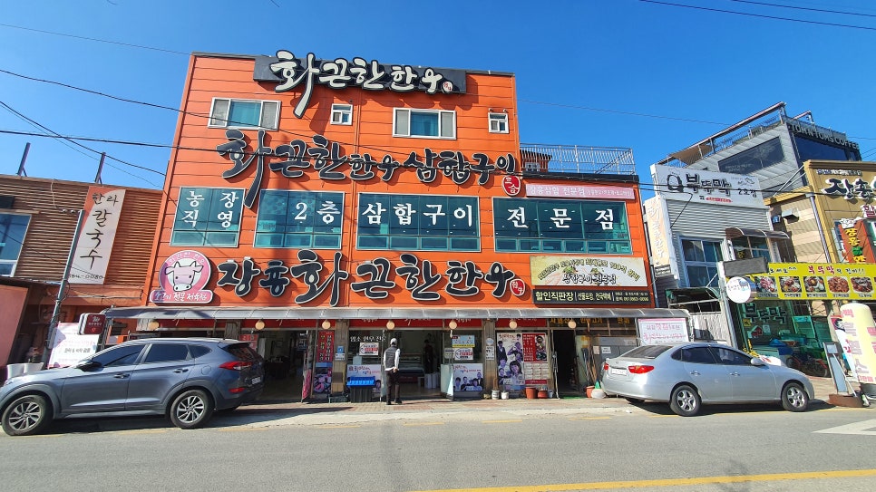 장흥화끈한한우삼합구이 이미지