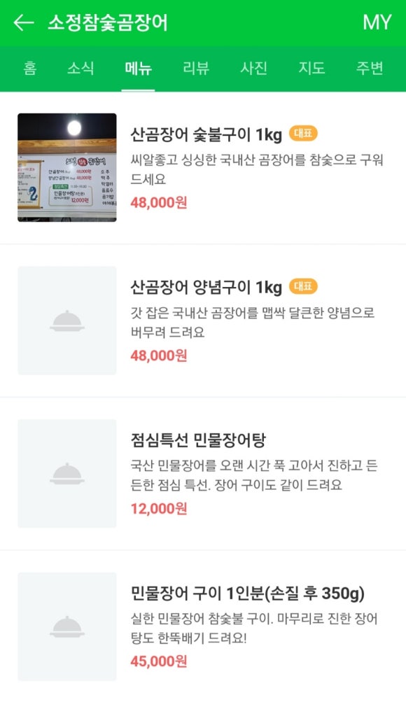소정참숯곰장어 이미지