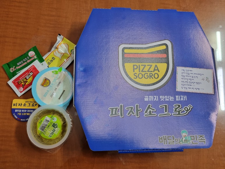 끝까지맛있는피자소그로 이미지