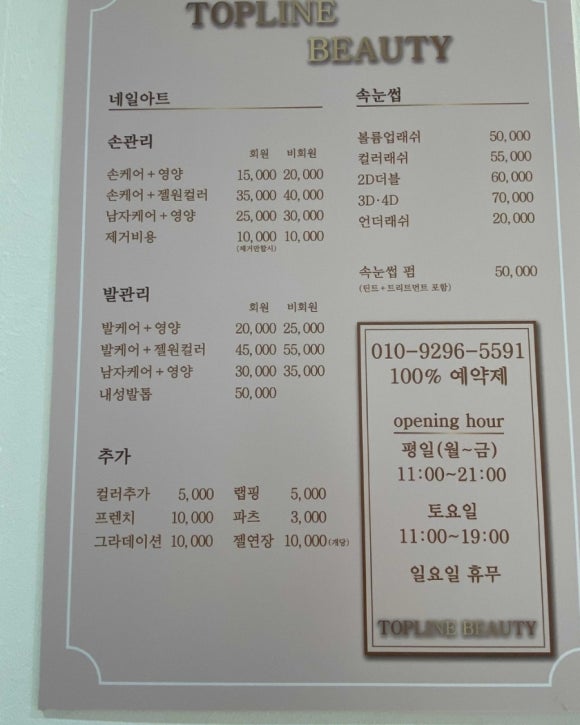 탑라인뷰티 이미지