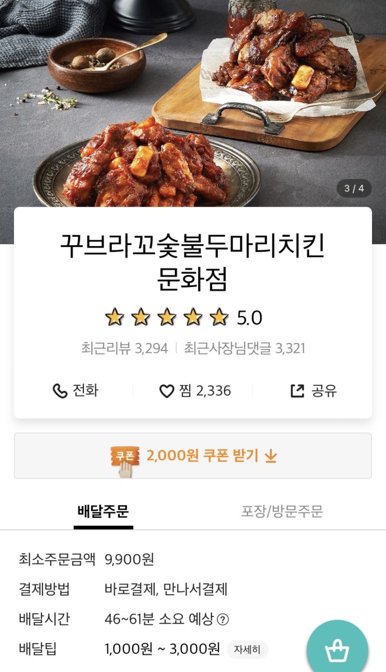 꾸부라꼬숯불두마리치킨 이미지