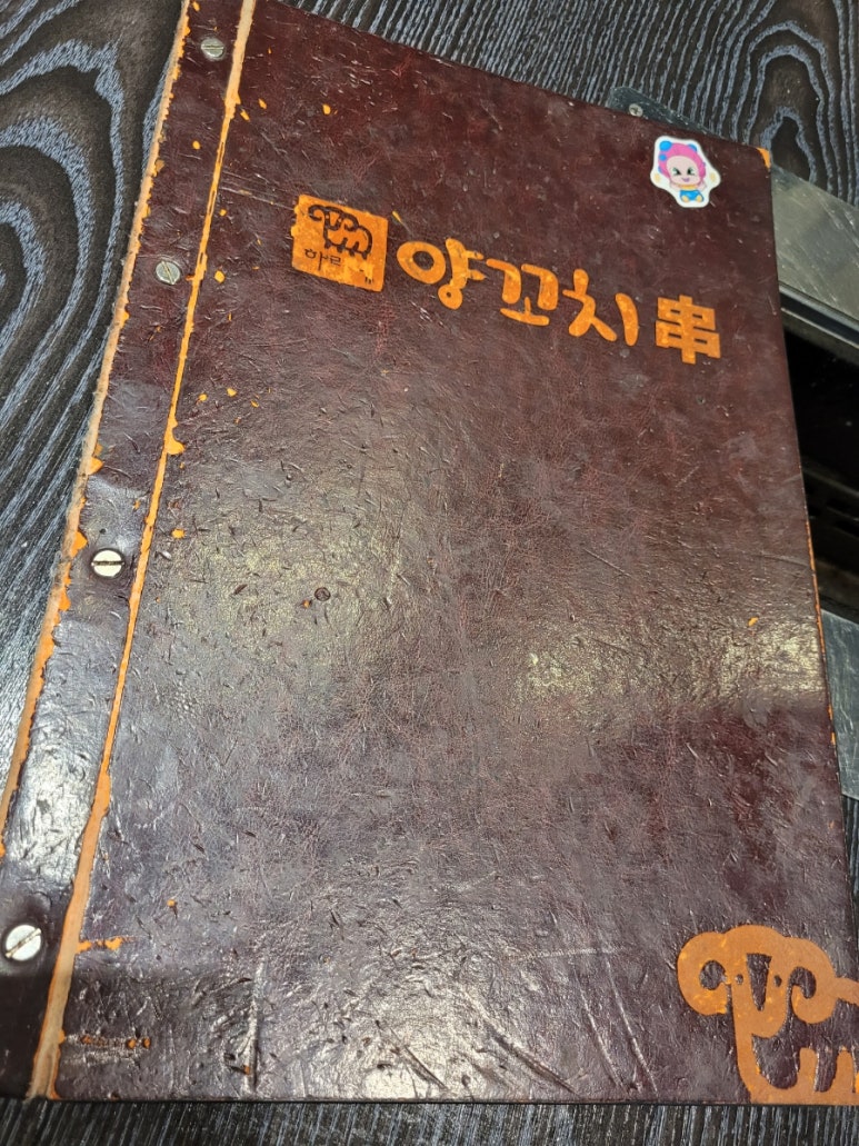 하리네양꼬치 이미지