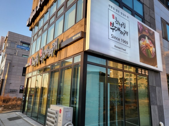 최네집부대찌개 팽성점 이미지