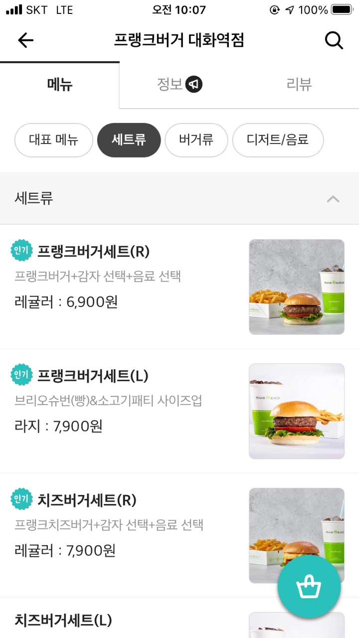 프랭크버거대화역점 이미지