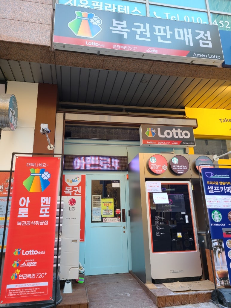 아멘로또 이미지