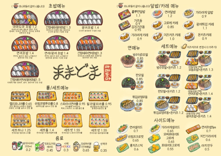 마마도마 이미지