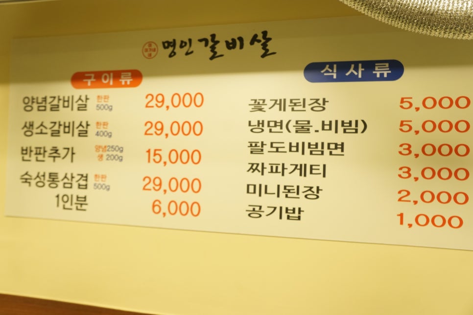 이가네명인갈비살서동점 이미지