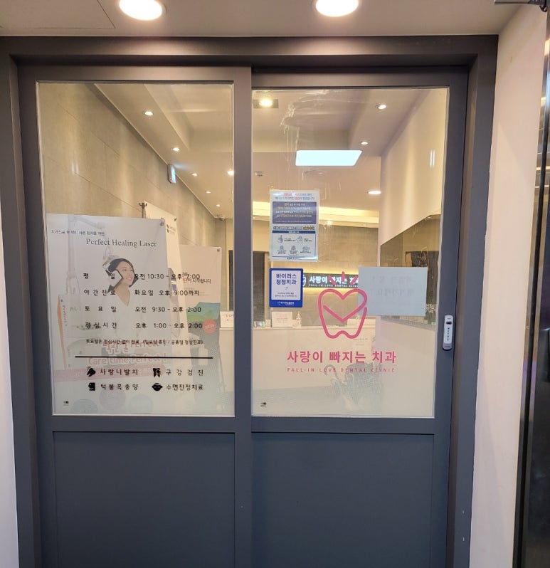 사랑니빠지는구강악안면외과치과의원 이미지