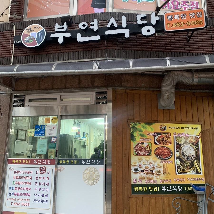 부연식당 이미지