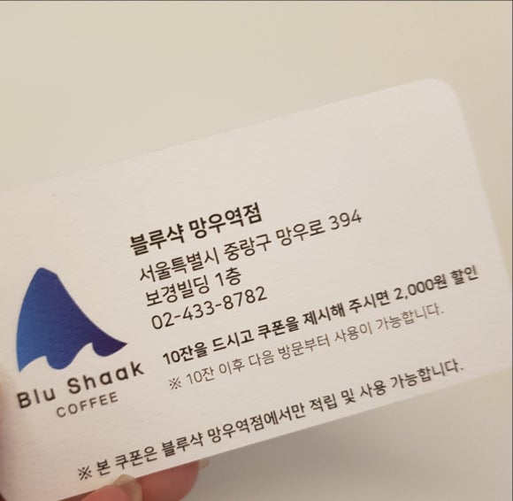 블루샥 망우역점 이미지