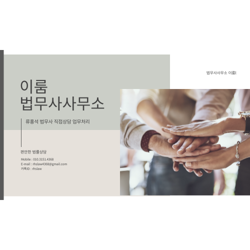 이룸법무사사무소 이미지