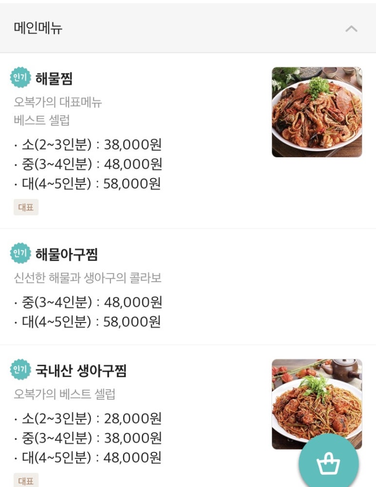 오복가 이미지