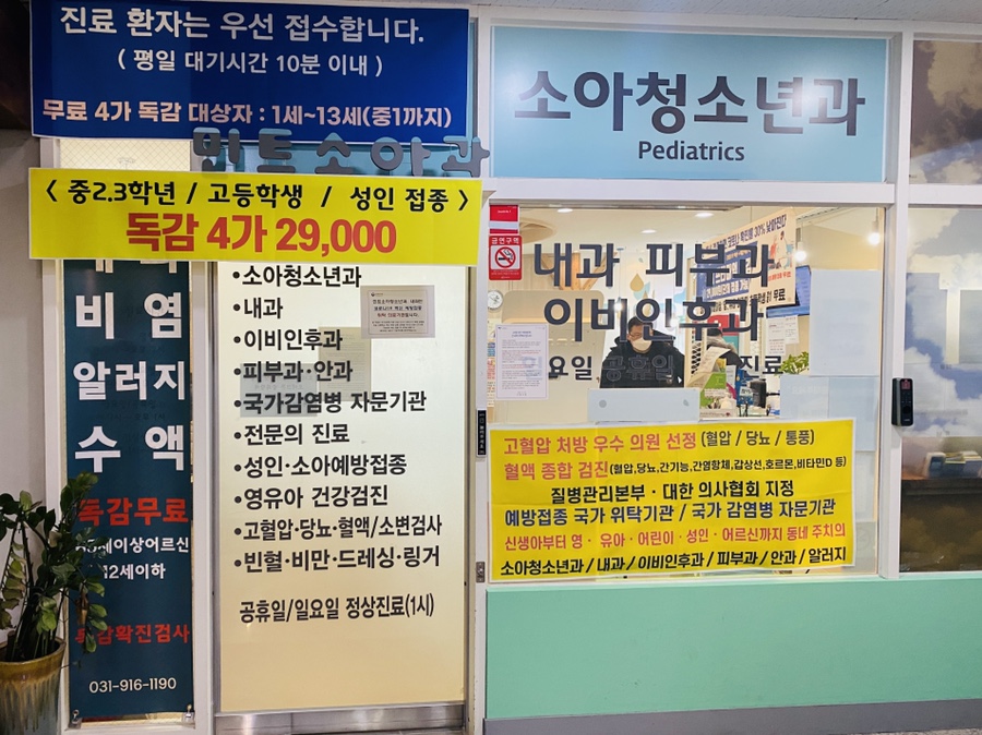 민트소아청소년과의원 이미지