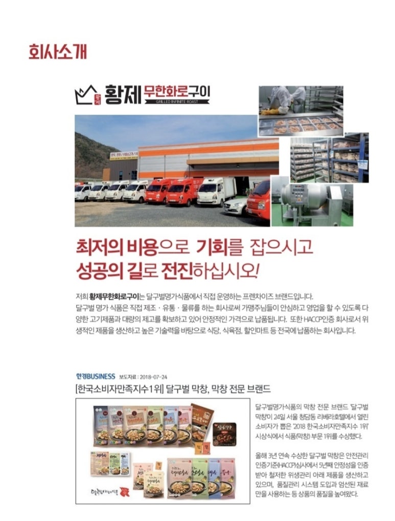 황제무한화로구이 이미지