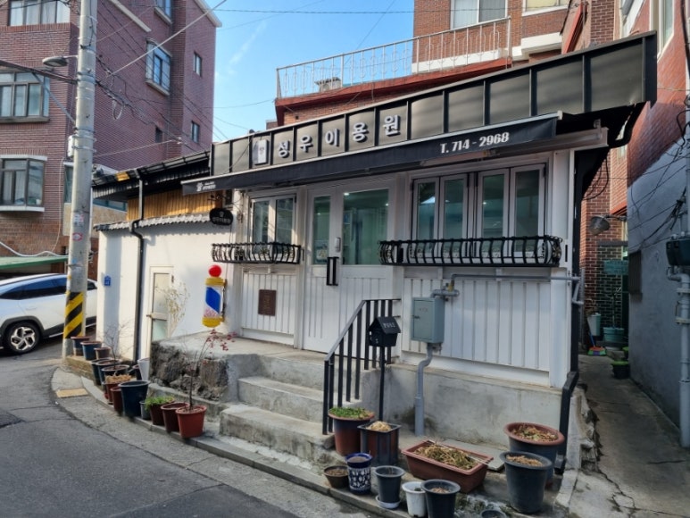 새서울이용원 이미지