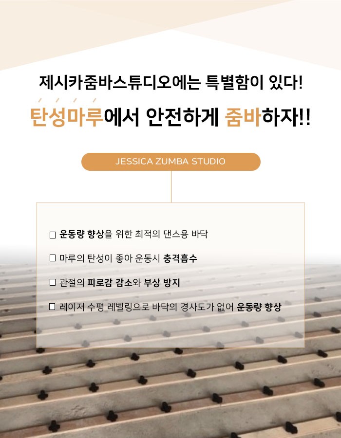 제시카줌바스튜디오 이미지