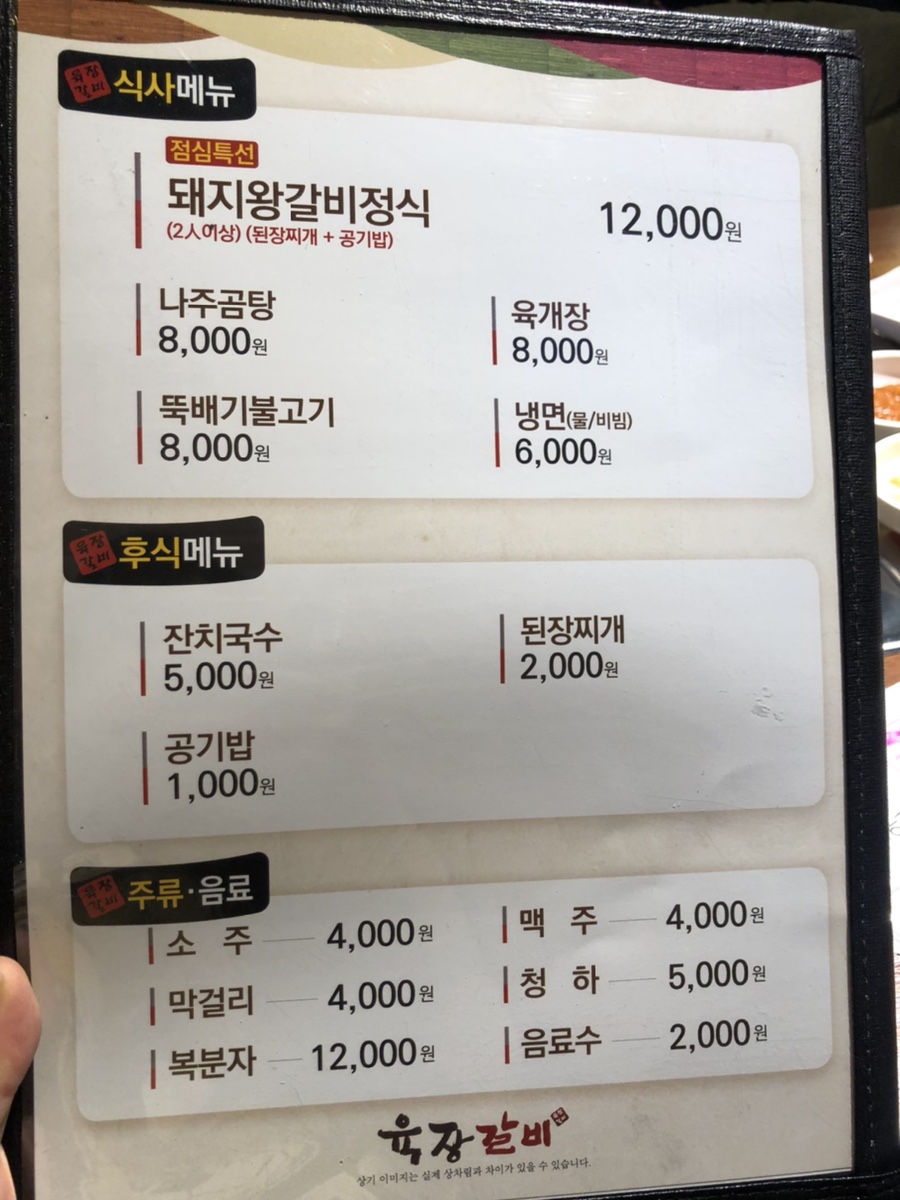 육장갈비마산회원점 이미지