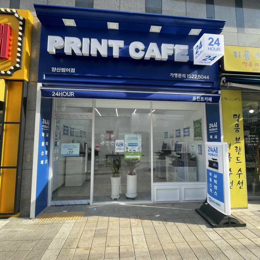 프린트카페양산 이미지