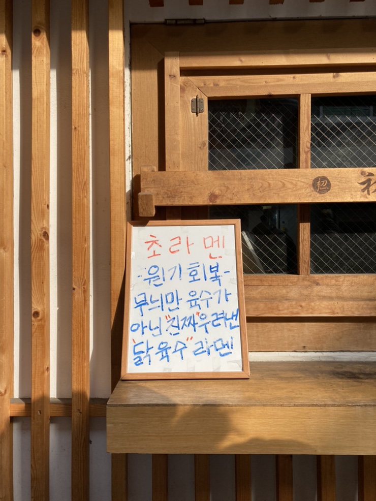 초라멘 이미지