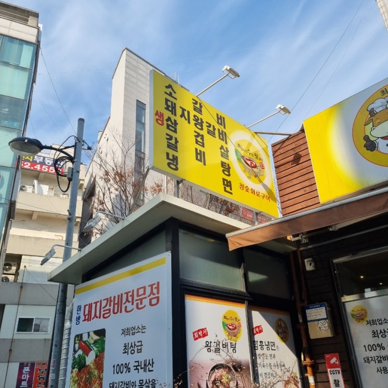 최박사수원왕갈비 이미지